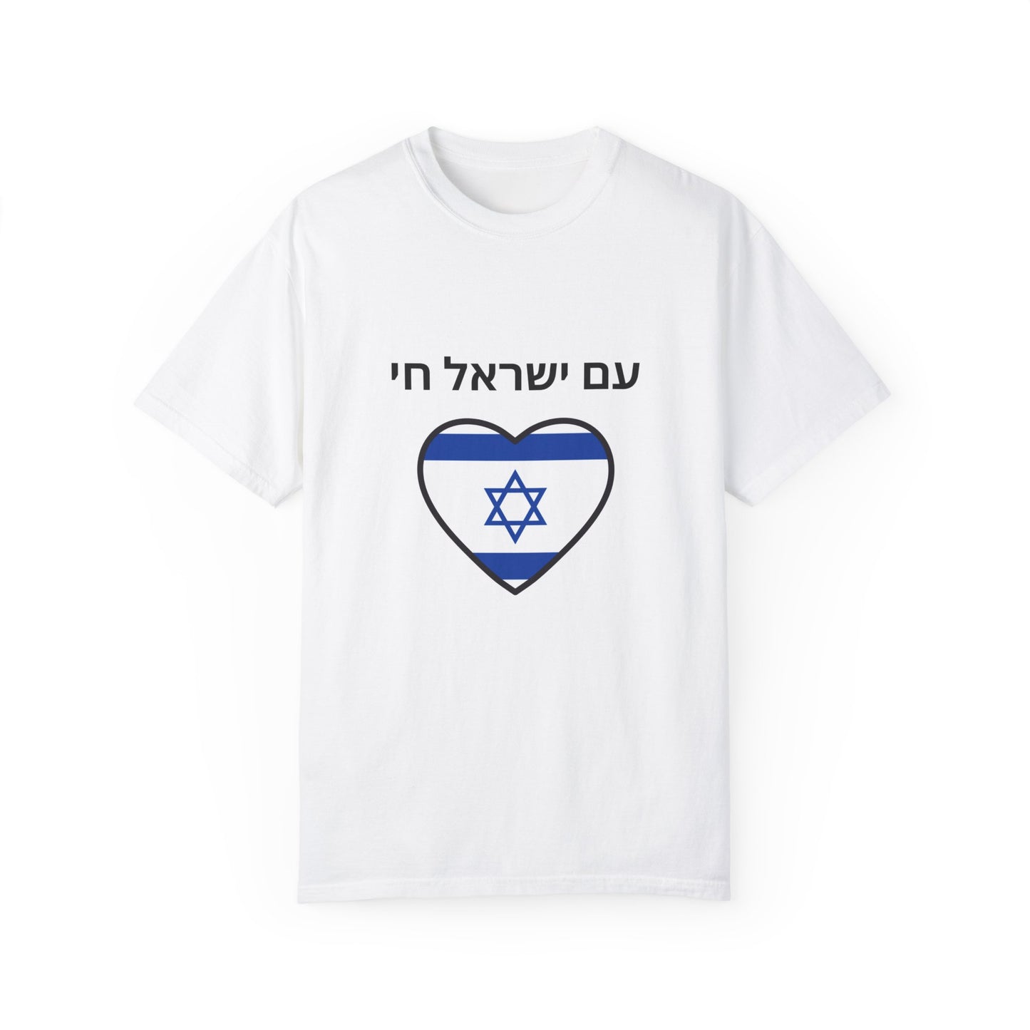 Hebrew Am Yisrael Chai Unisex Garment-Dyed T-shirt