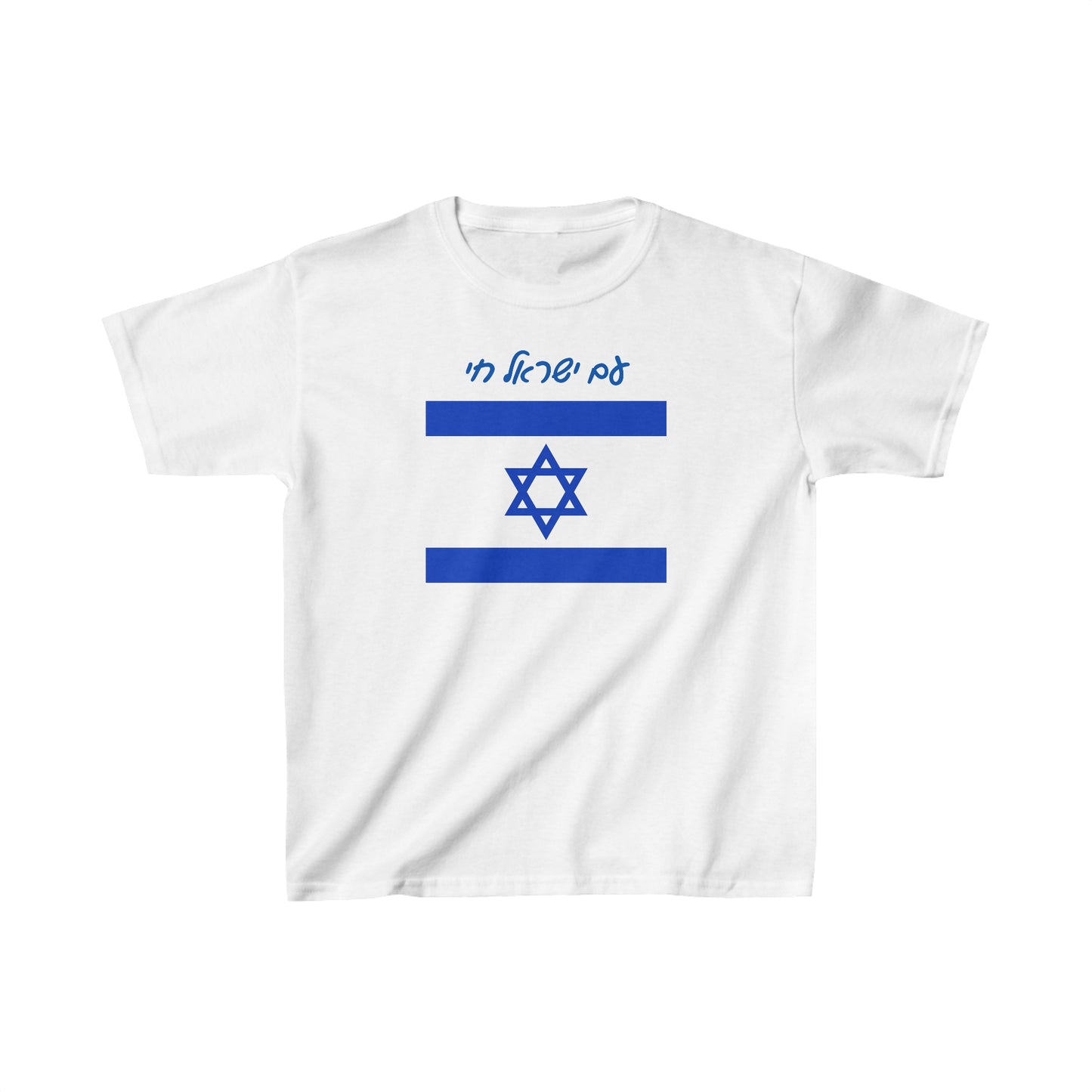 Am Yisrael Chai Hebrew Flag Kids Heavy Cotton™ Tee