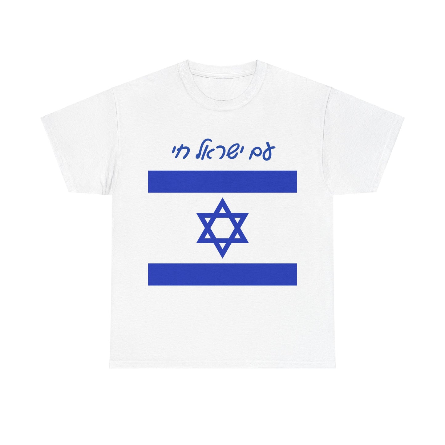 Am Yisrael Chai Hebrew Flag Unisex Heavy Cotton Tee