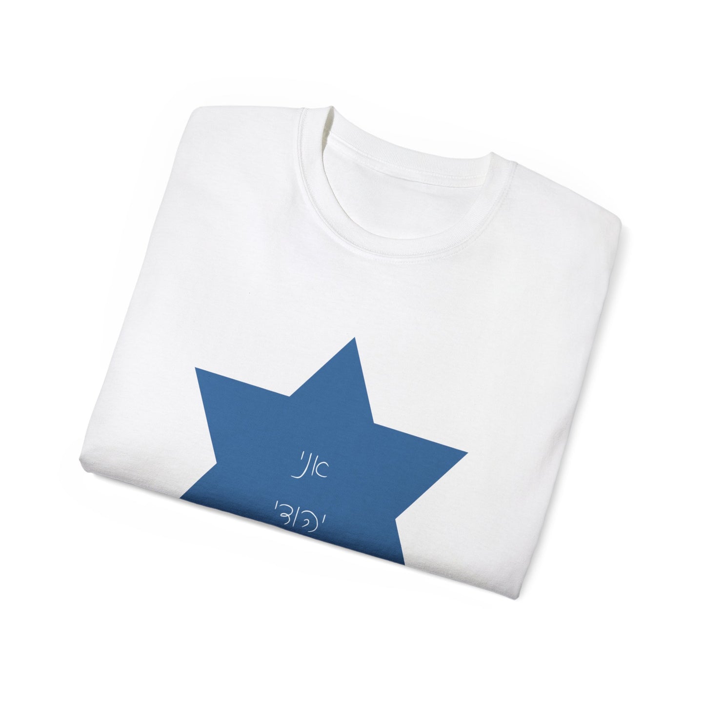 Ani Yehudi Star Unisex Ultra Cotton Tee