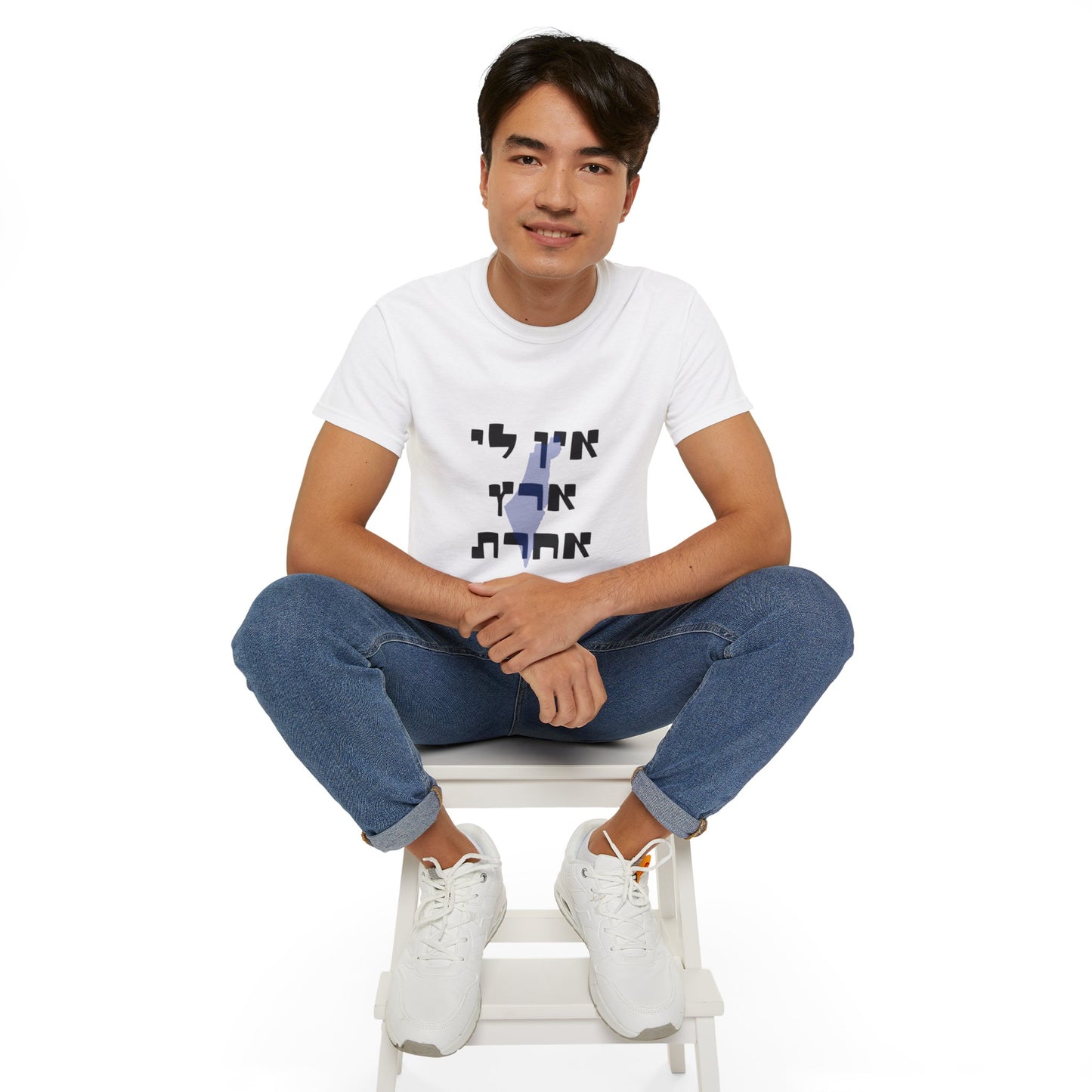 Ein Li Eretz Acheret Unisex Ultra Cotton Tee