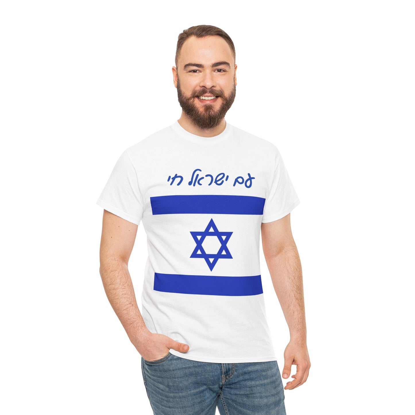 Am Yisrael Chai Hebrew Flag Unisex Heavy Cotton Tee