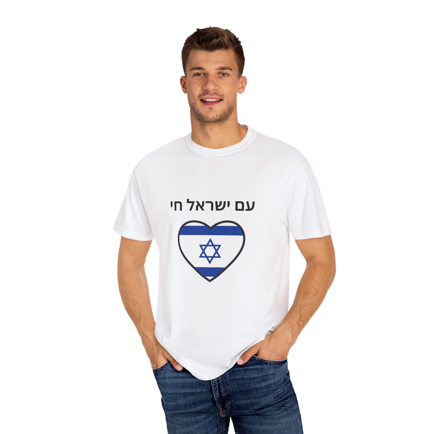 Hebrew Am Yisrael Chai Unisex Garment-Dyed T-shirt