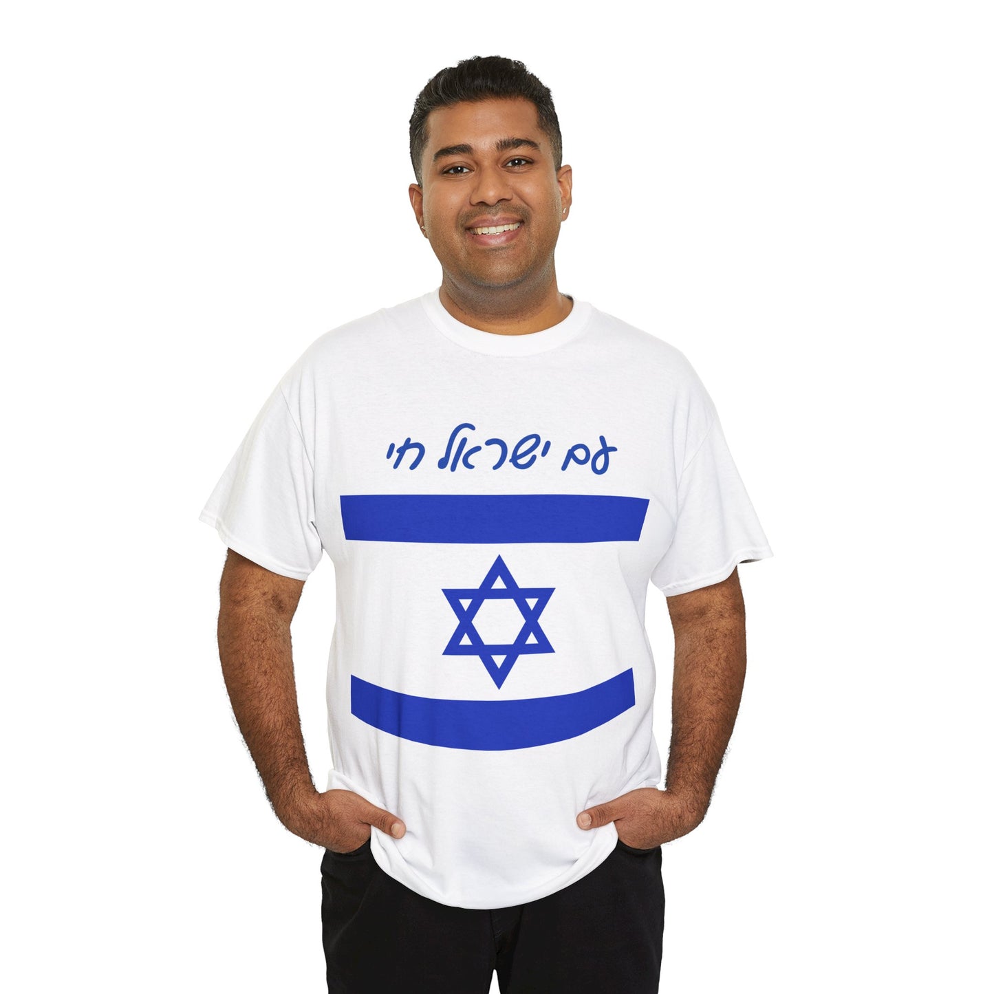 Am Yisrael Chai Hebrew Flag Unisex Heavy Cotton Tee