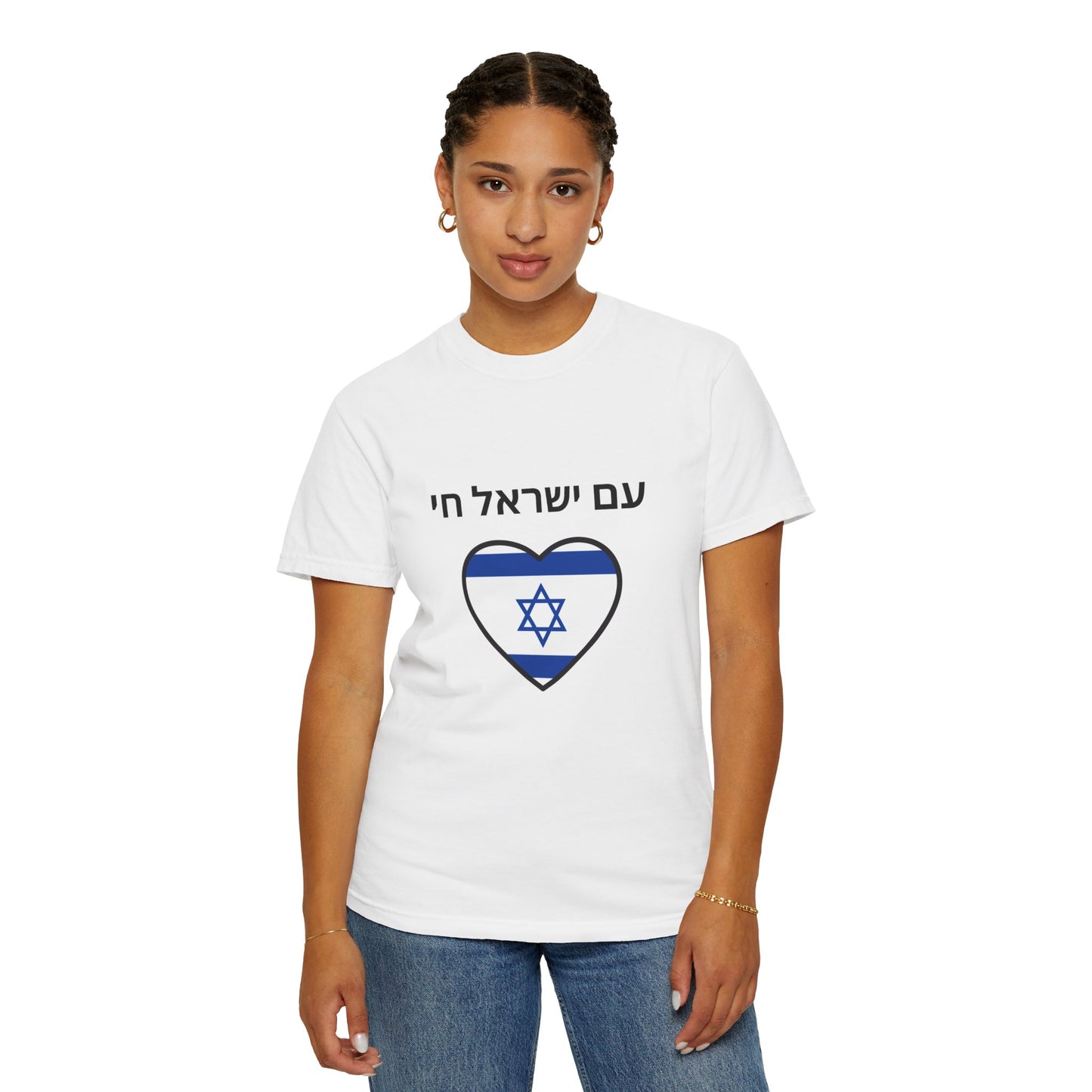 Hebrew Am Yisrael Chai Unisex Garment-Dyed T-shirt