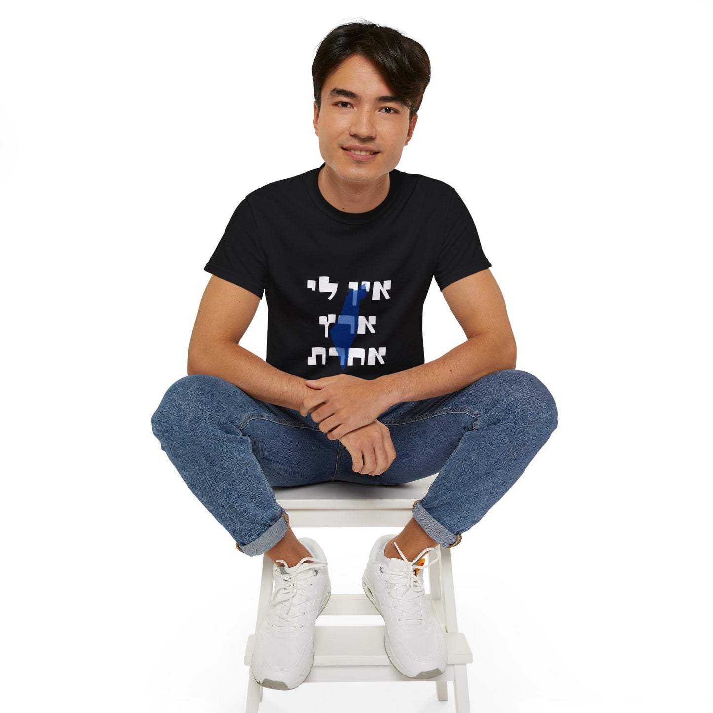 Ein Li Eretz Acheret Unisex Ultra Cotton Tee