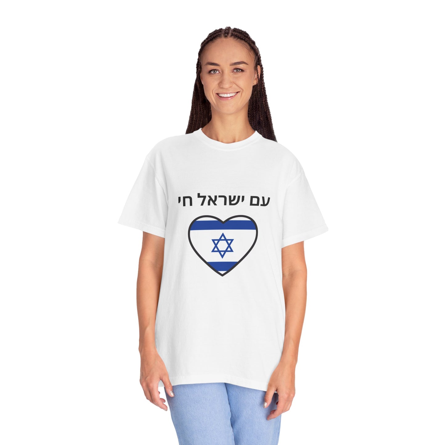 Hebrew Am Yisrael Chai Unisex Garment-Dyed T-shirt