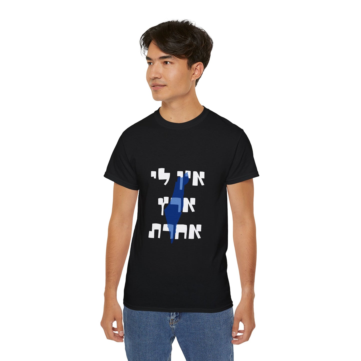 Ein Li Eretz Acheret Unisex Ultra Cotton Tee