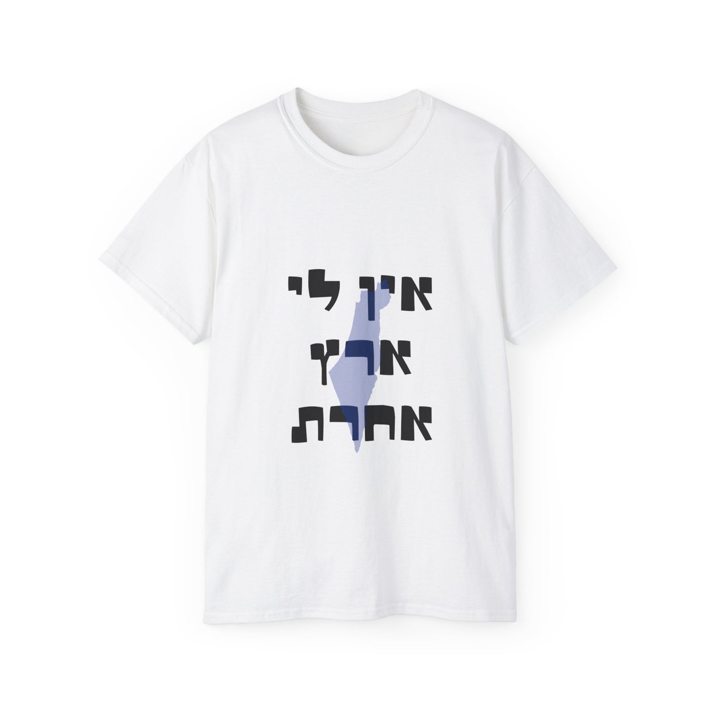 Ein Li Eretz Acheret Unisex Ultra Cotton Tee